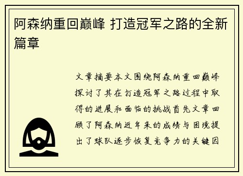 阿森纳重回巅峰 打造冠军之路的全新篇章 阿森纳重回巅峰 打造冠军之路的全新篇章