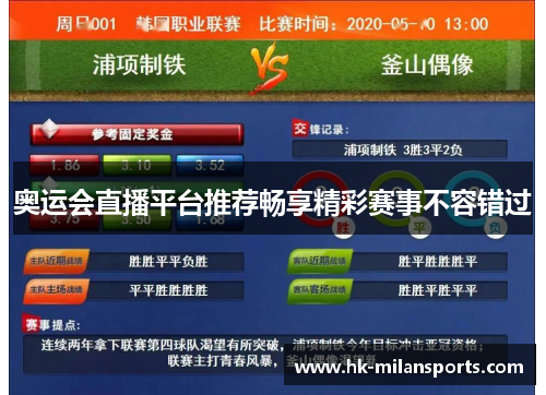 奥运会直播平台推荐畅享精彩赛事不容错过 奥运会直播平台推荐畅享精彩赛事不容错过